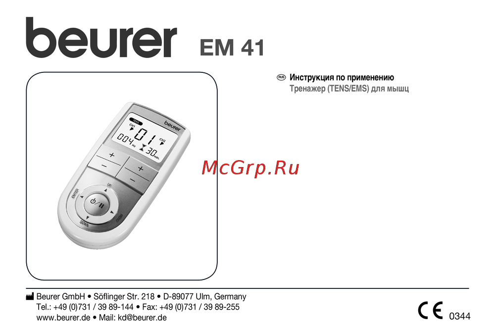 Beurer EM 41 Инструкция по работе