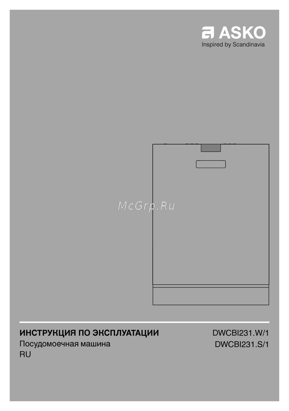 Asko DWCBI231.S/1 Эксплуатационная инструкция