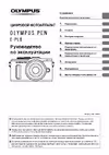 Olympus E-PL8
