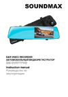 Soundmax SM-DVR77FHD Руководство по работе с устройством