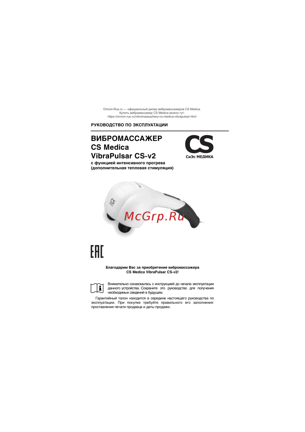 Cs Medica VibraPulsar CS#v2 Руководство по работе с устройством