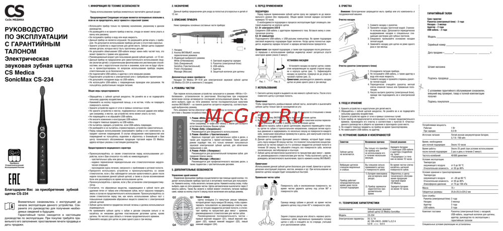 Cs Medica SonicPulsar CS-234 Инструкция пользователя