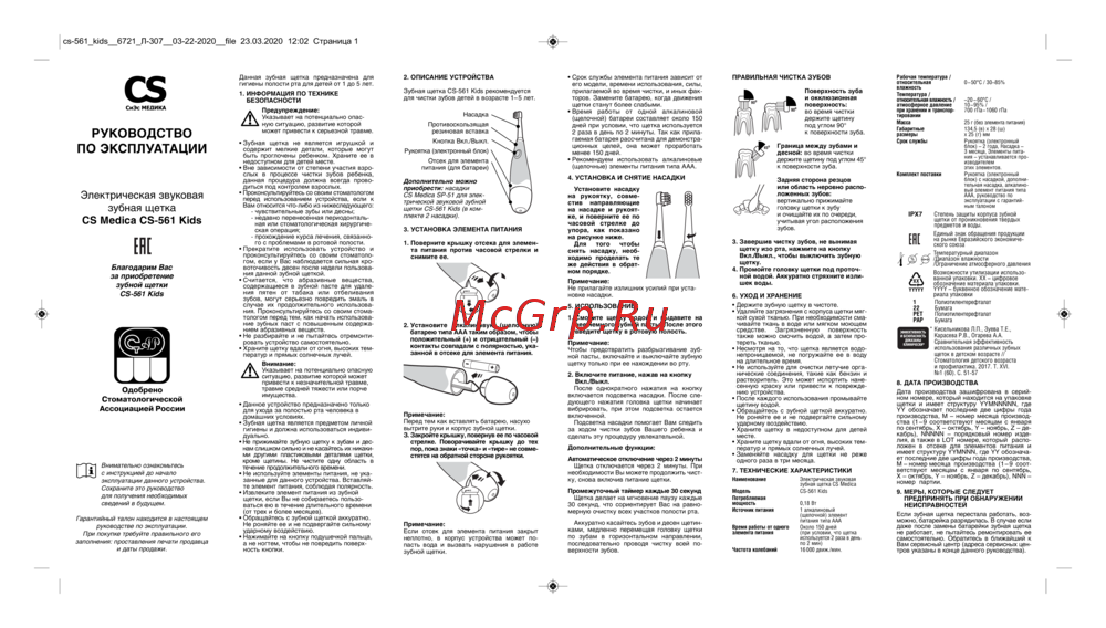 Cs Medica CS561 Kids Инструкция по применению
