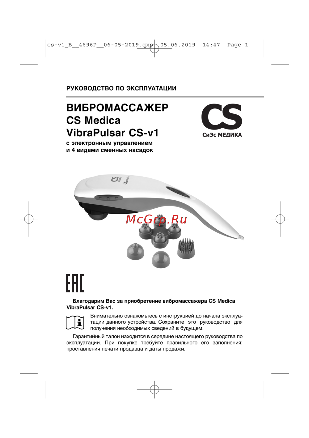 Cs Medica VibraPulsar CS#v1 Руководство по работе с устройством