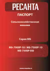Ресанта МБ-7500Р-БФ