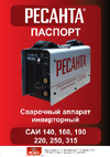 Ресанта САИ 315 Руководство по использованию