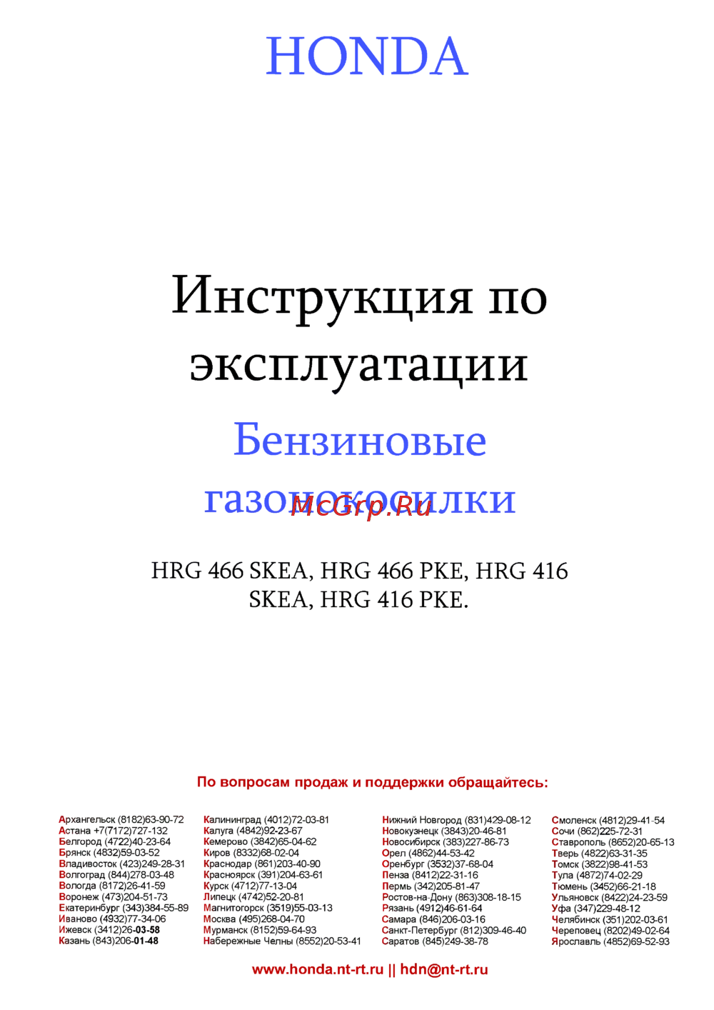 Honda HRG 416 РКЕ Руководство пользователя