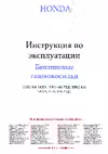 Honda HRG 416 РКЕ