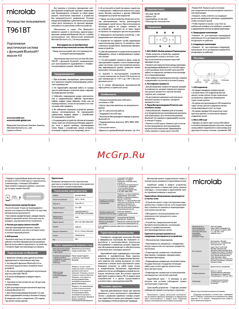 Microlab T961BT Руководство по настройке