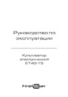Finepower ET40-15 Руководство пользователя