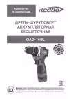 Redbo OAD-16BL