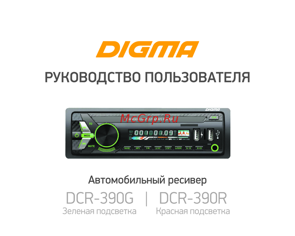 Digma DCR-390R Инструкция по работе