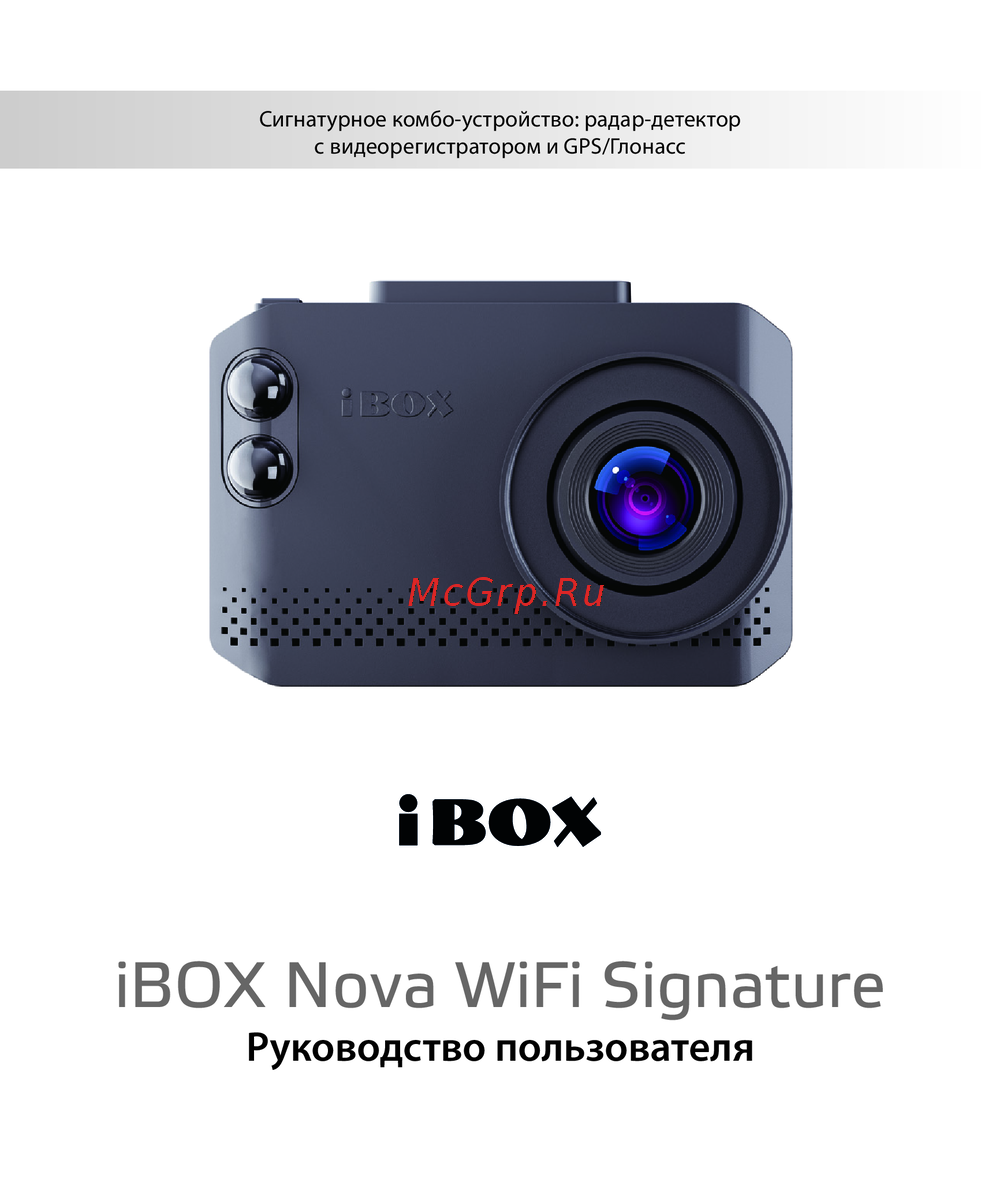 Ibox Nova WiFi Signature Инструкция к устройству
