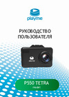 Playme P550 TETRA Инструкция к устройству