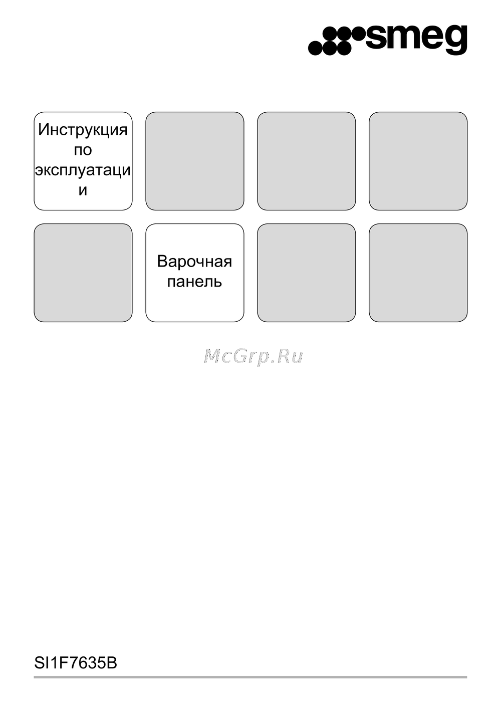 Smeg SI1F7635B Инструкция к устройству