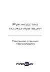 Finepower YCD-8582D Руководство по настройке