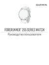 Garmin Forerunner 265 Инструкция по работе