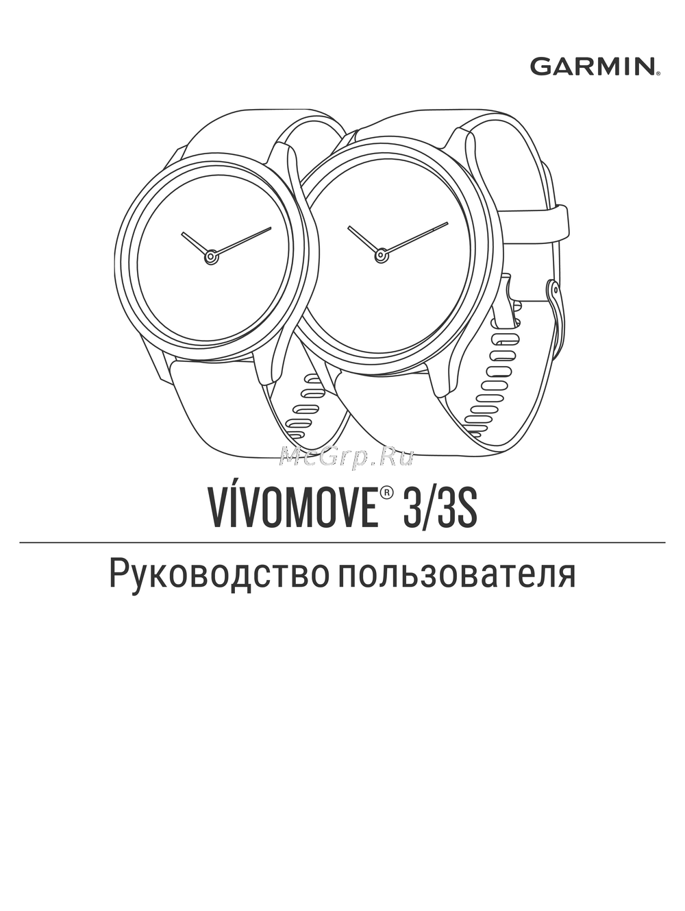 Garmin VÍVOMOVE 3/3S Руководство по работе с устройством