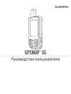 Garmin GPSMAP 66sr Инструкция по применению