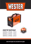 Wester MMA-VRD 160 Руководство пользователя