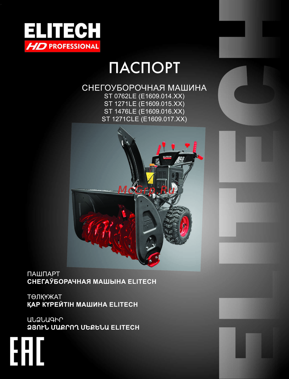 Elitech ST 0762LE Руководство по работе с устройством
