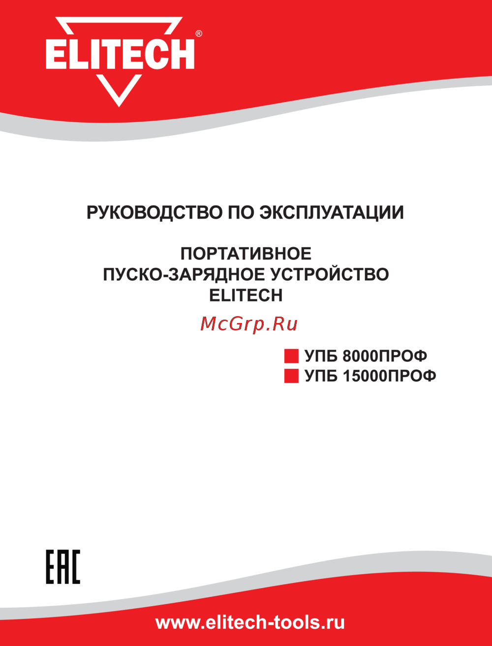Elitech УПЗ 15000ПРОФ Инструкция к устройству
