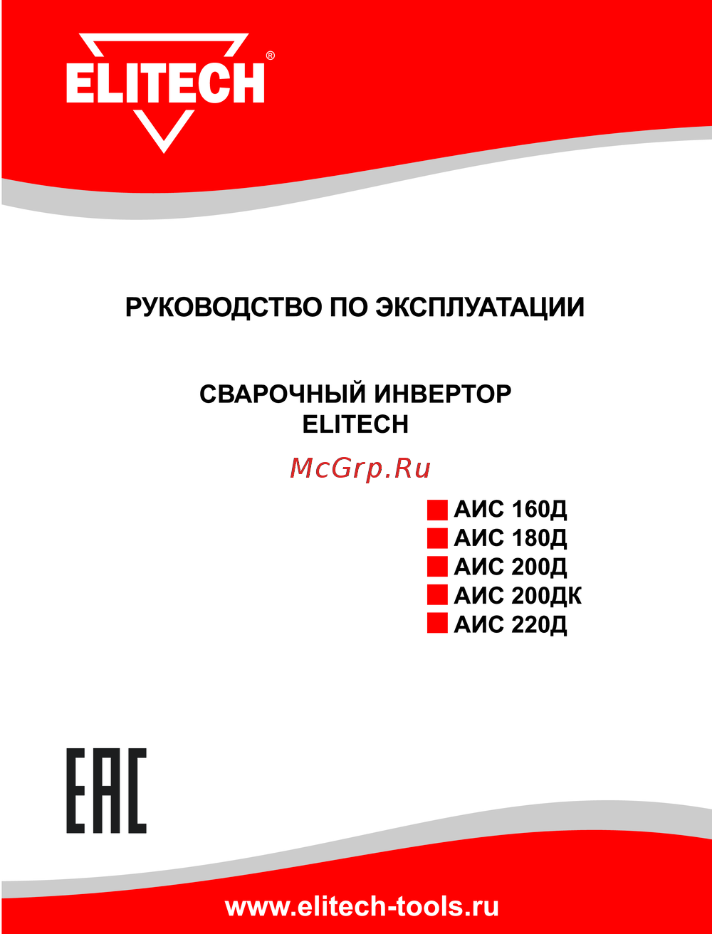 Elitech АИС 200ДК Руководство по эксплуатации
