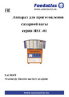 Foodatlas HEC-01 Руководство по настройке
