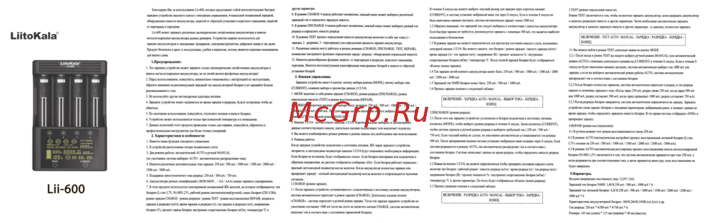 LiitoKala Li-600 Инструкция пользователя
