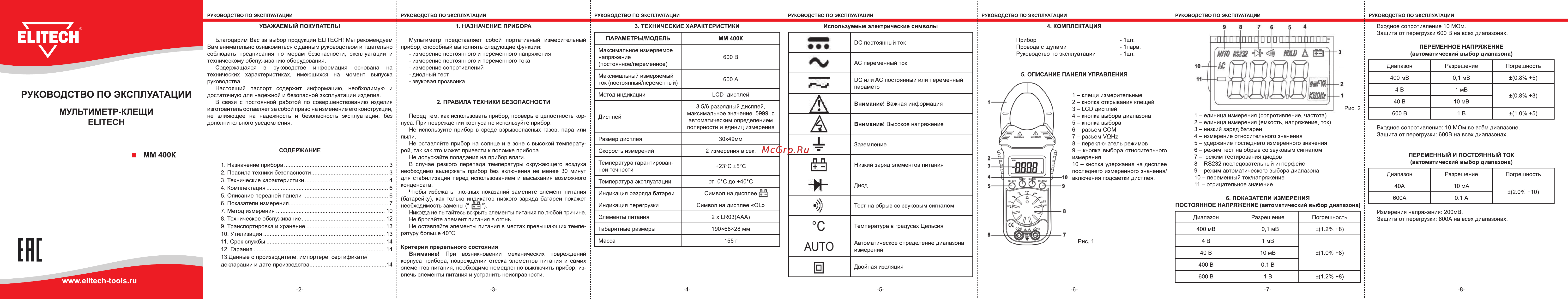 Elitech ММ 400К Эксплуатационная инструкция онлайн