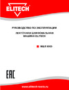 Elitech МШЛ 900Э Инструкция пользователя