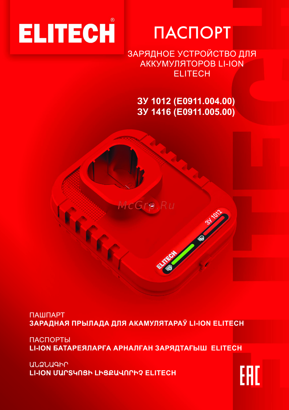 Elitech ЗУ 1416 (E0911.005.00) Руководство по использованию