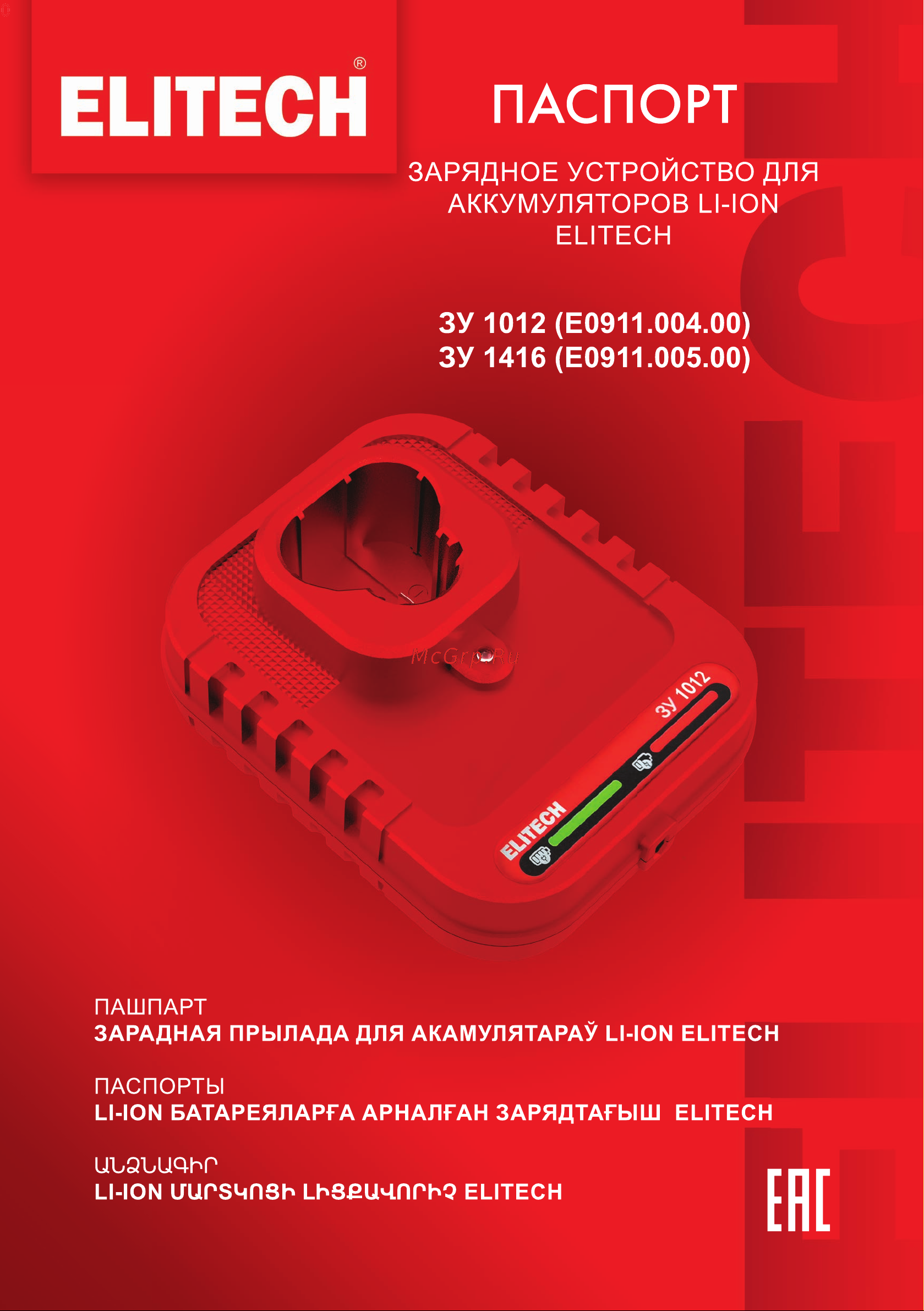Elitech ЗУ 1416 (E0911.005.00) Руководство по использованию онлайн