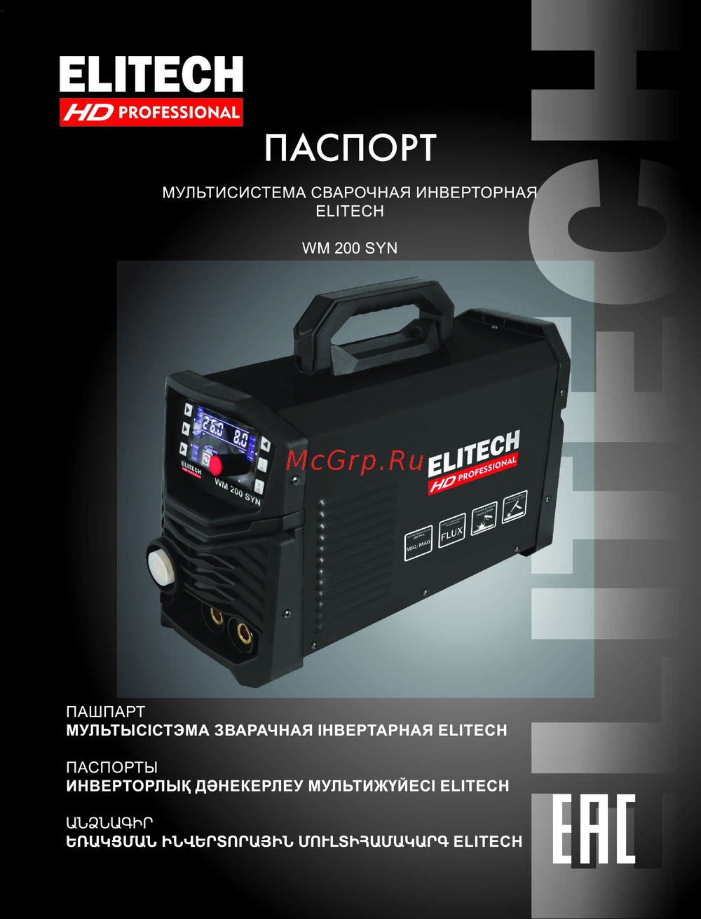 Elitech WM 200 SYN Инструкция пользователя