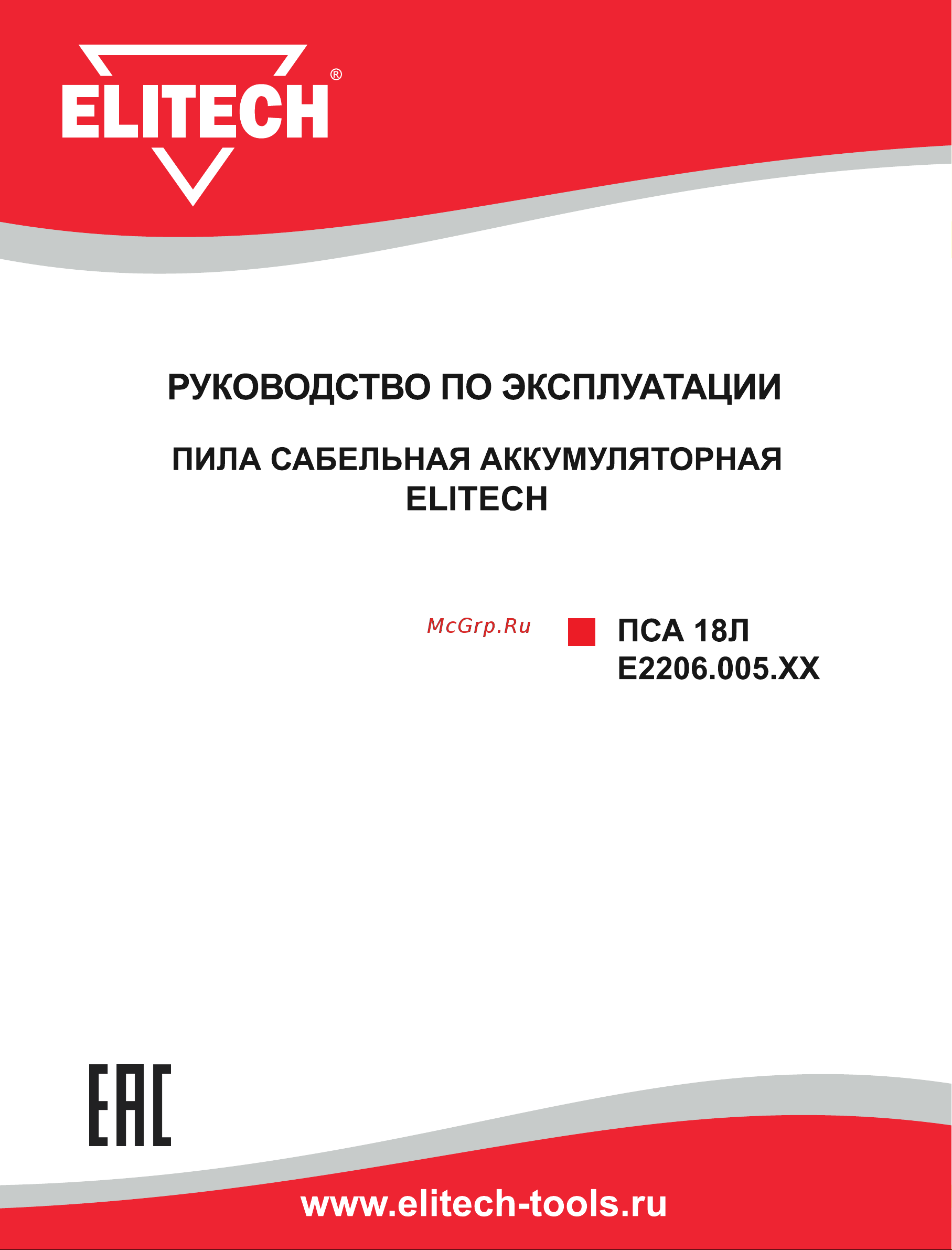 Elitech ПСА 18Л E2206.005.XX Инструкция к устройству онлайн