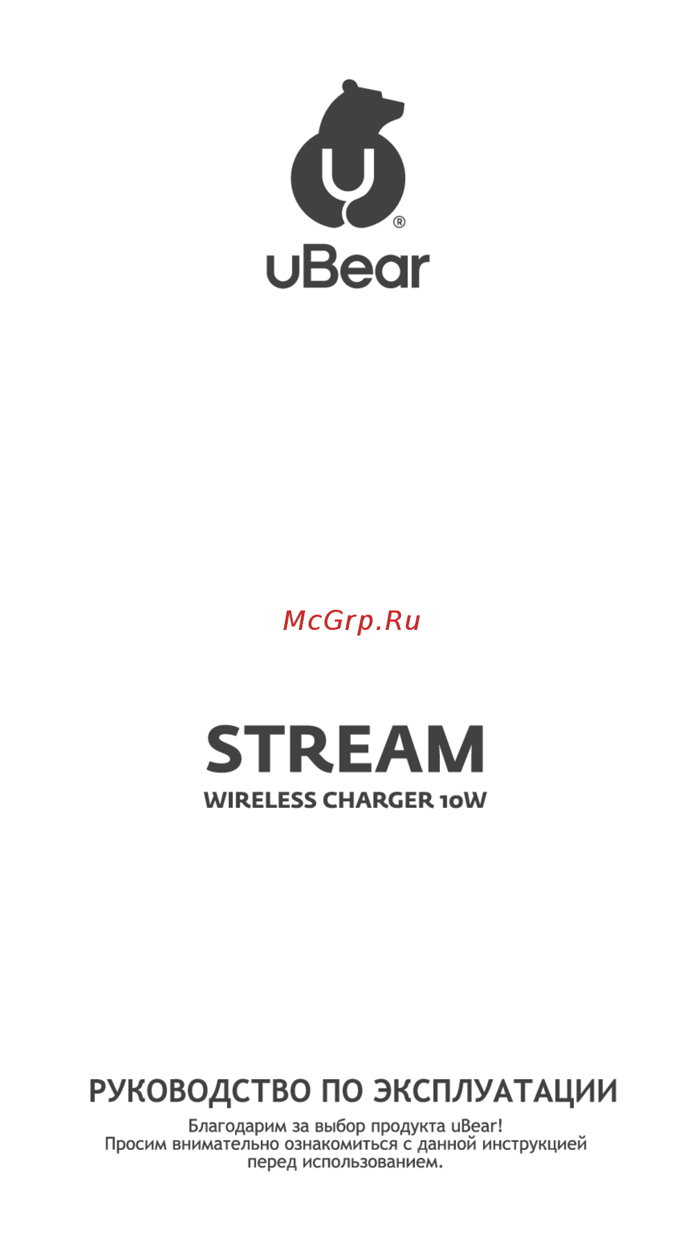 uBear Stream Wireless Charger 10W Руководство по эксплуатации