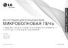 LG MS2049F Инструкция по работе