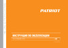 Patriot MS 253 Инструкция по работе