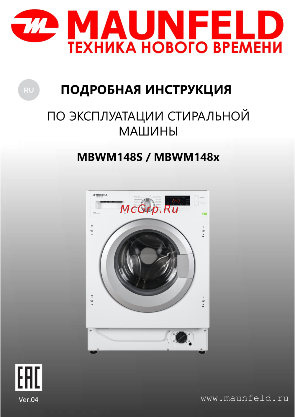 Maunfeld MBWM148S Эксплуатационная инструкция