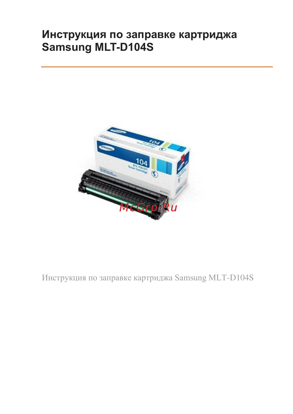 Samsung ML-1610 Руководство по настройке