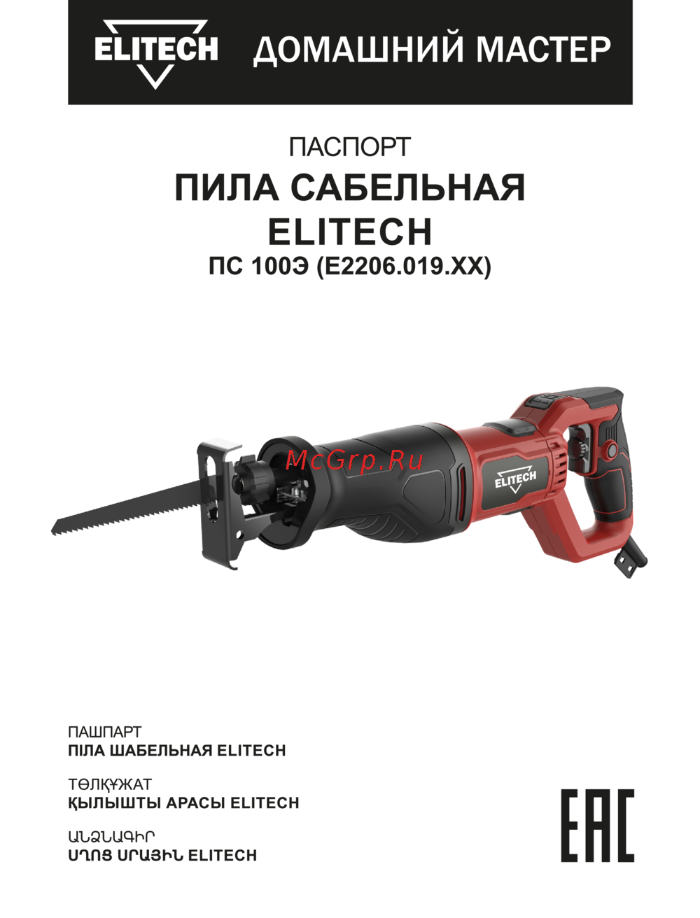 Elitech ПС 100Э (E2206.019.XX) Руководство по эксплуатации