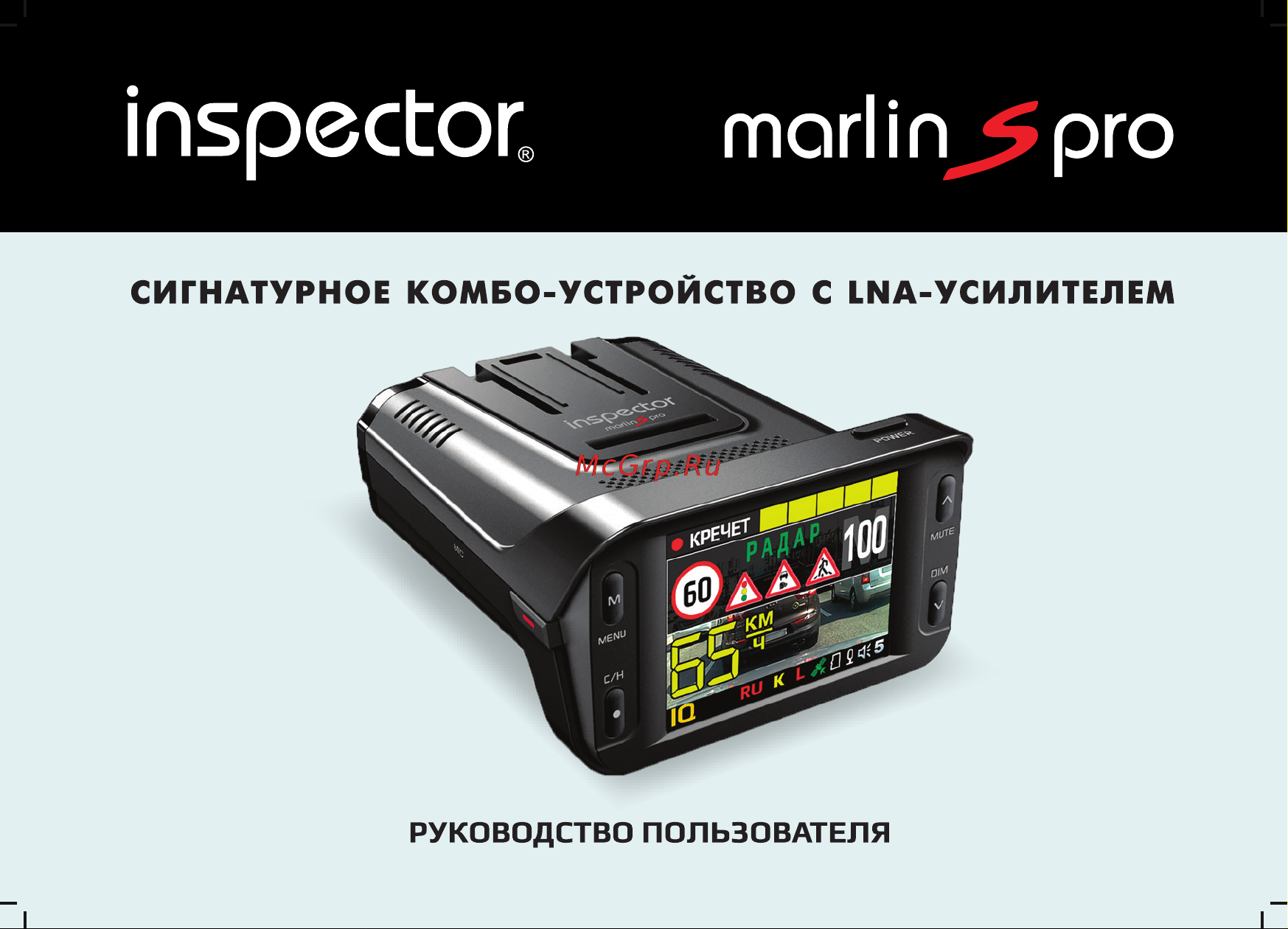 Inspector Marlin S pro Руководство пользователя онлайн
