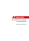 Hikvision TS-A018-120015Ec Инструкция пользователя