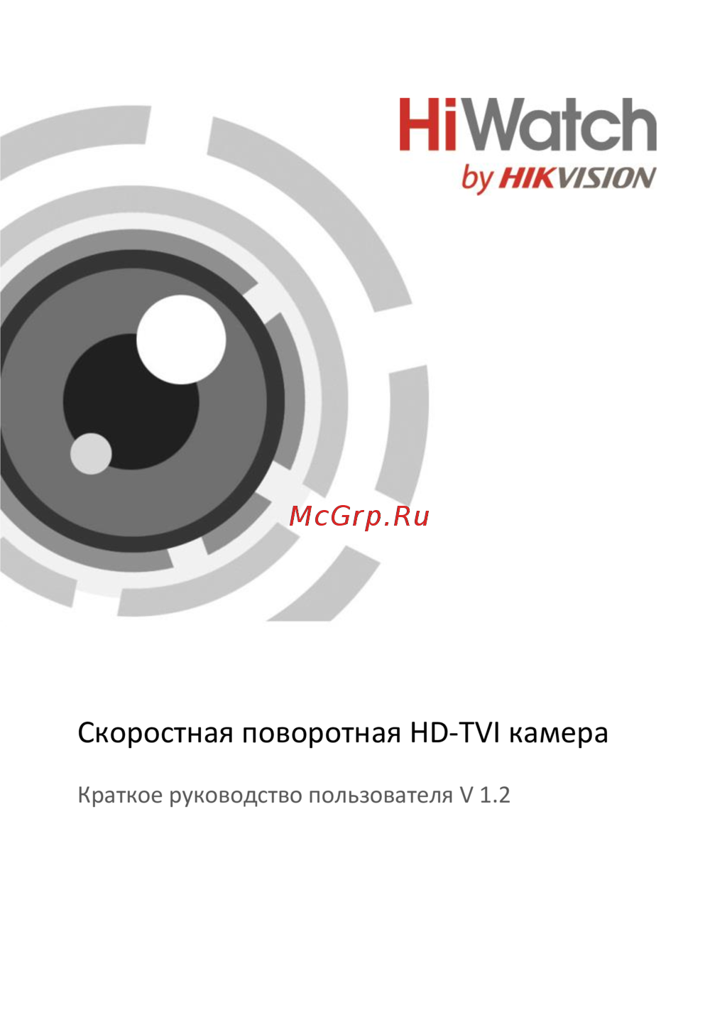 Hikvision HD-TVI Быстрый старт