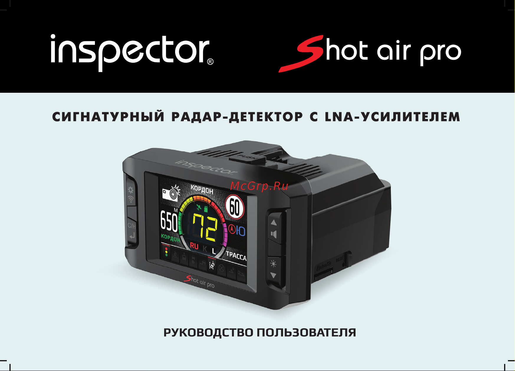 Inspector Shot Air Pro Руководство по работе с устройством онлайн