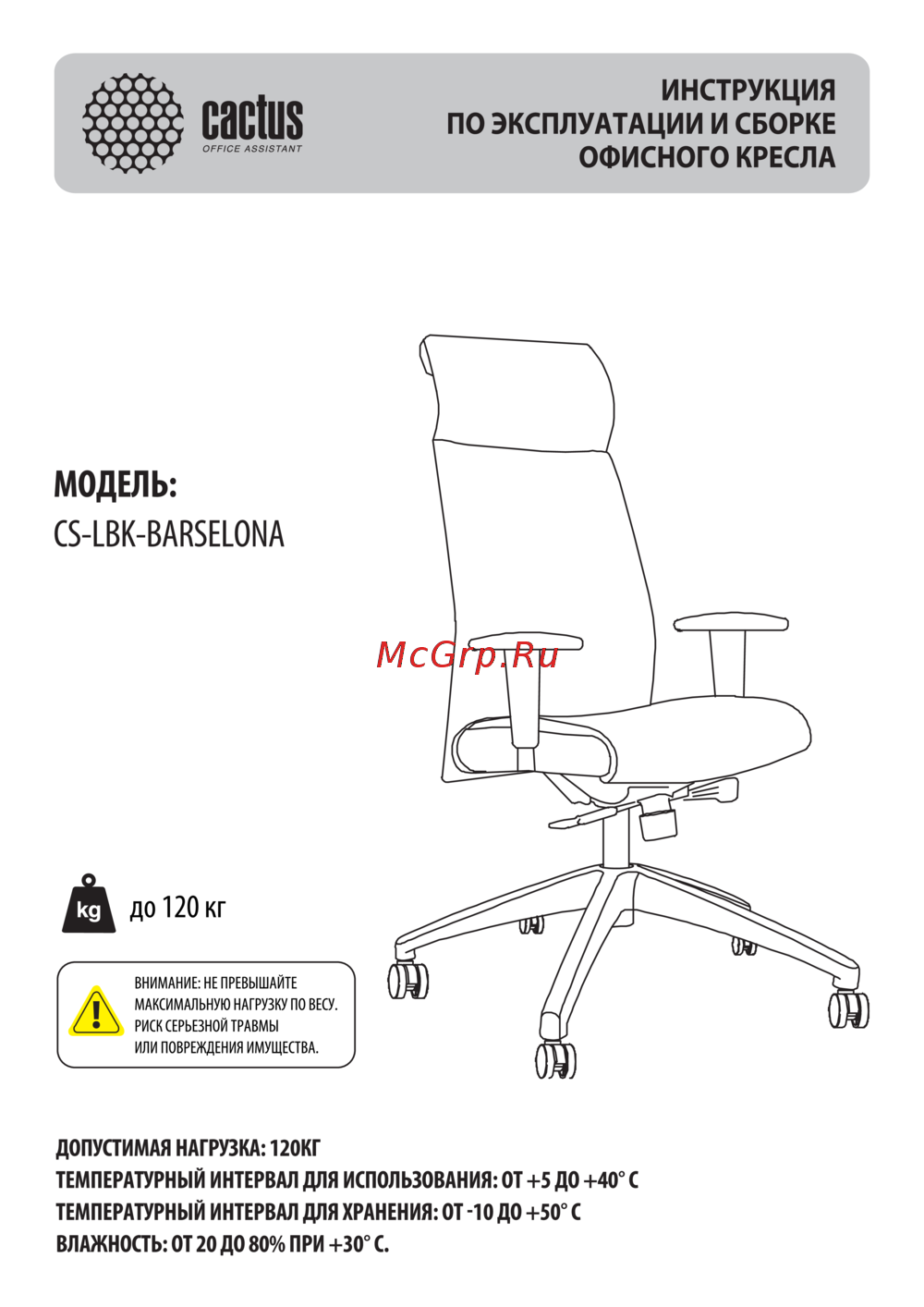 Cactus CS-LBK-BARSELONA Руководство по настройке