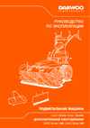 Daewoo DASC 70100E Руководство пользователя