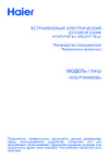 Haier HOQ-P16AN5GBU Руководство пользователя