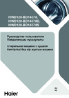 Haier HWD120-BD14378 Руководство по настройке