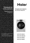Haier HW80-BP1439 Руководство по использованию